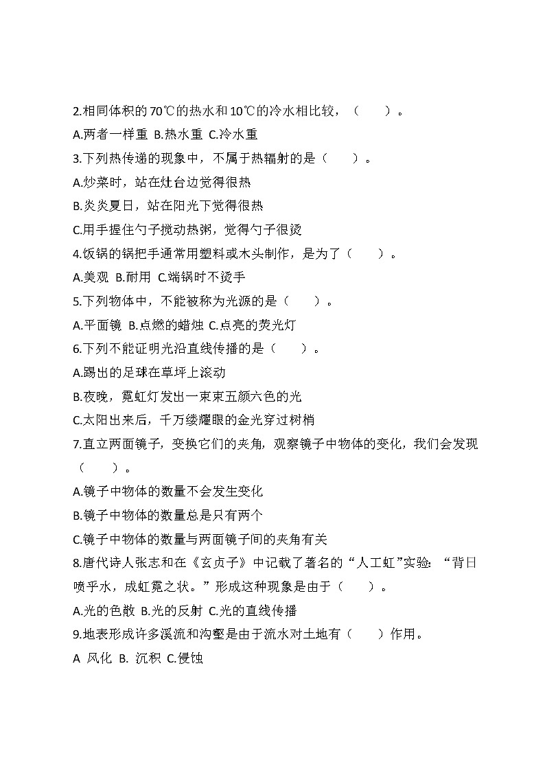 新苏教版小学科学五年级上册期中试卷（有答案）第2页