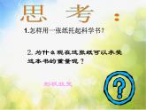 苏教小学科学五下《2.1.折形状》PPT课件(2)