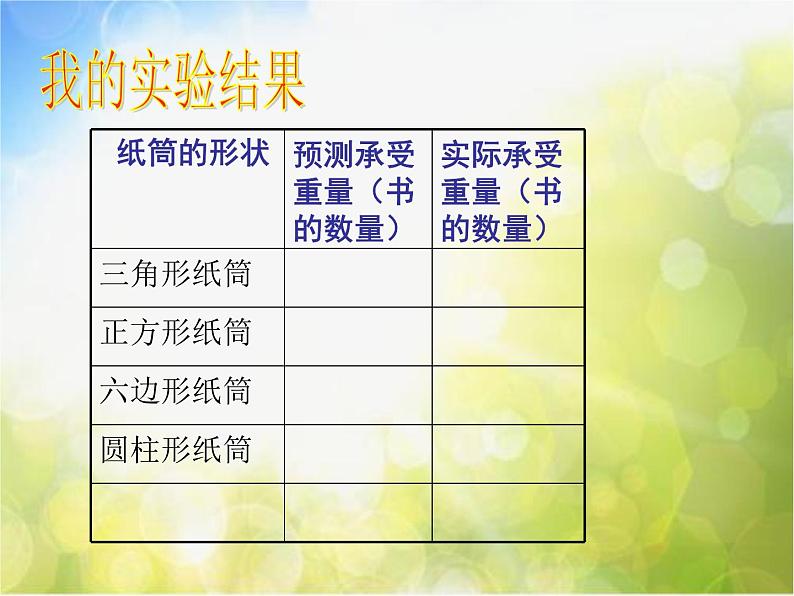 苏教小学科学五下《2.1.折形状》PPT课件(2)07