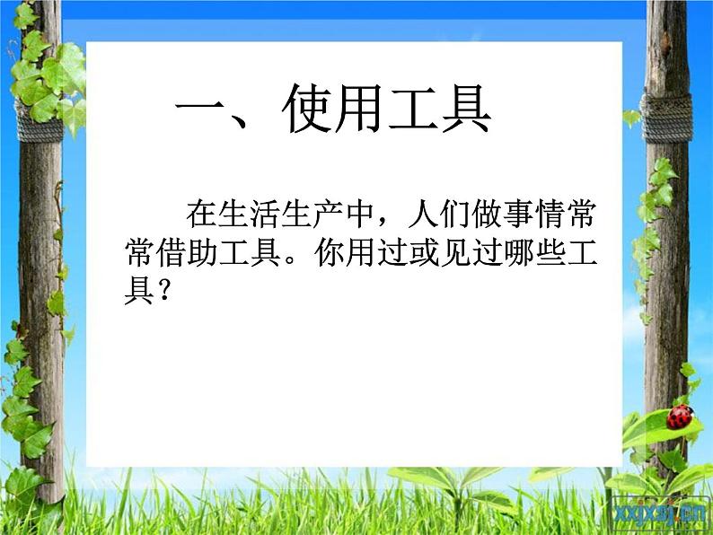 粤教版六年级科学下册-第一课-《杠杆》教学课件(3)第3页