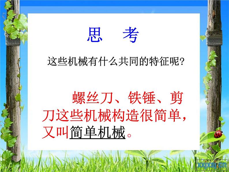 粤教版六年级科学下册-第一课-《杠杆》教学课件(3)第5页