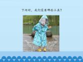 五年级上册科学课件--2.3-把雨水挡住-人教版-(共13张PPT)