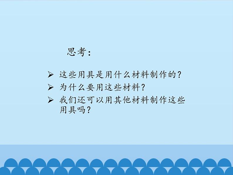 五年级上册科学课件--2.3-把雨水挡住-人教版-(共13张PPT)第6页