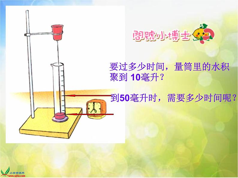 小学科学用水测量时间1PPT课件第7页