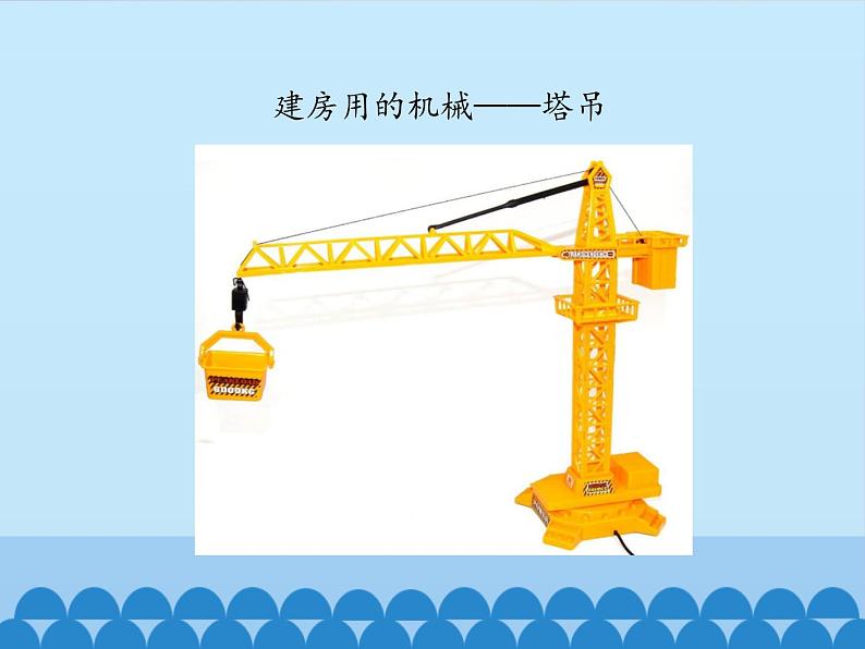 五年级上册科学课件--3.1-建房用的机械和工具-人教版-(共11张PPT)第5页