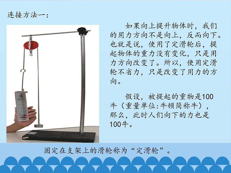 五年级上册科学课件--3.3-滑轮和轮轴-人教版-(共16张PPT)08