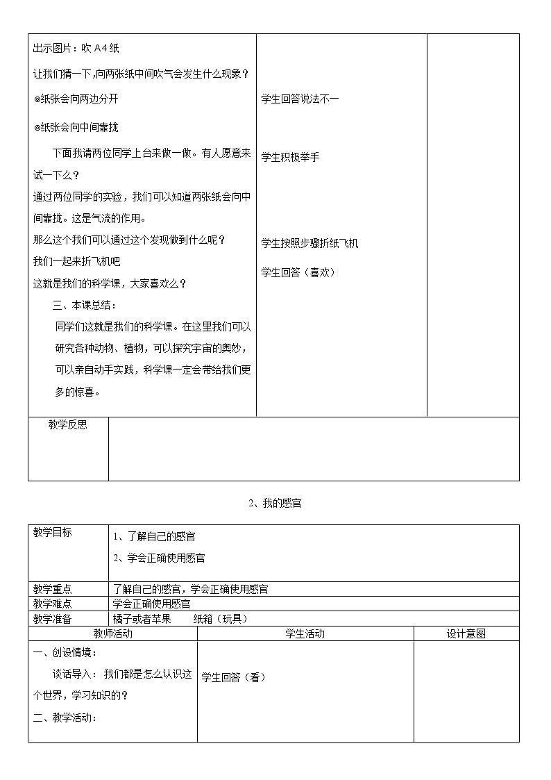 冀教版一年级上册科学教案02