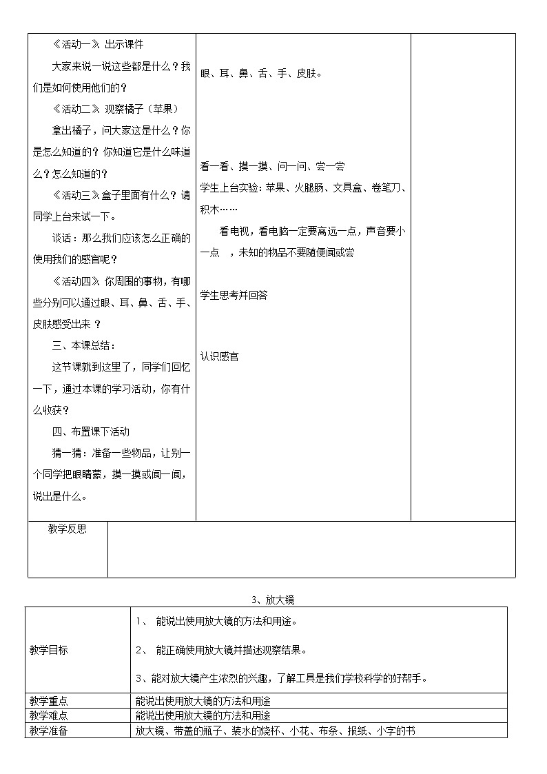 冀教版一年级上册科学教案03