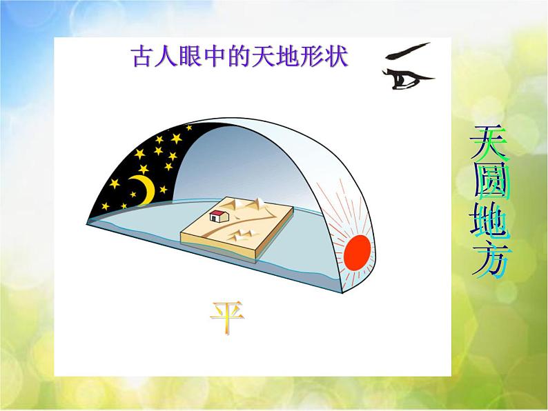 粤教版小学五年级科学下册《地球》课件03