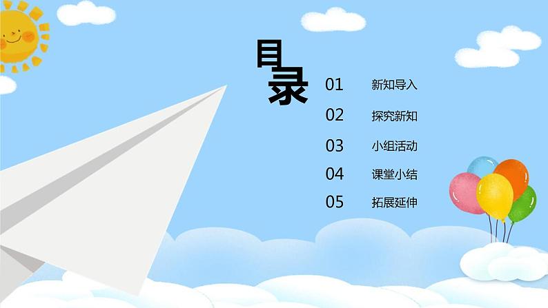 教科版小学科学一年级下册 1.发现物体的特征课件PPT第2页