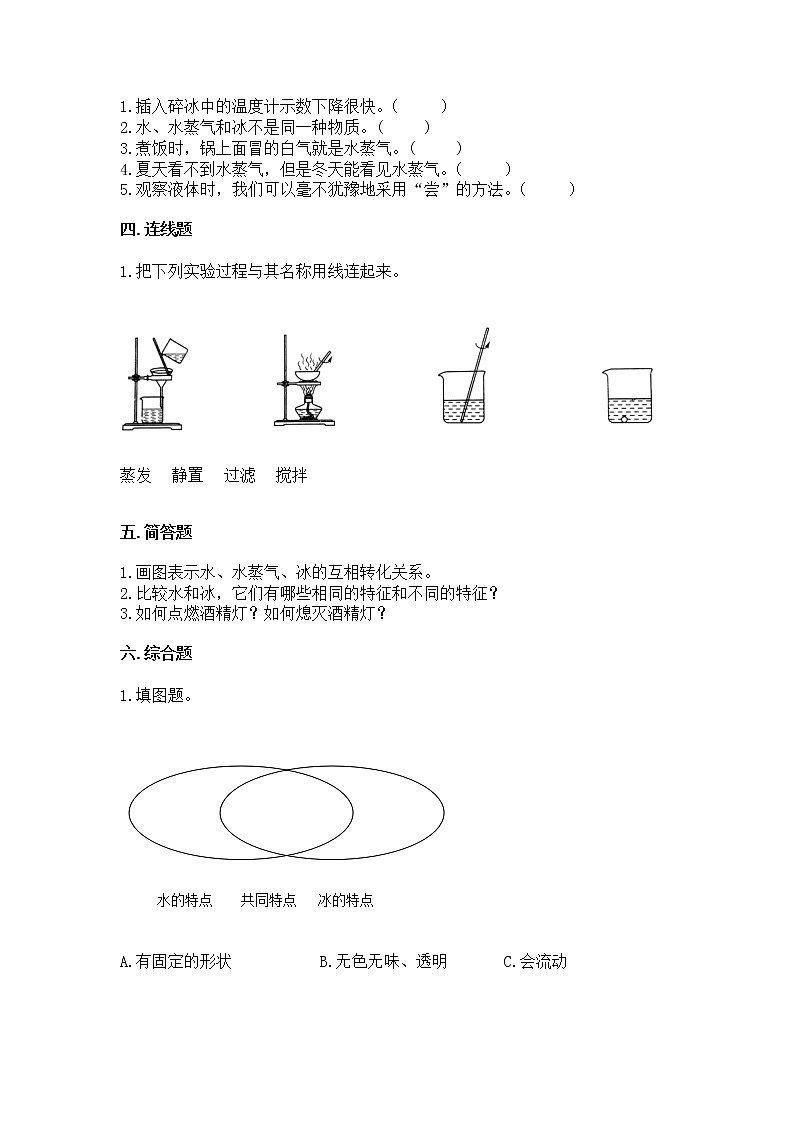 3教科版（2017秋）三年级科学上册双减政策下第一单元水摸底练习C(含答案)02