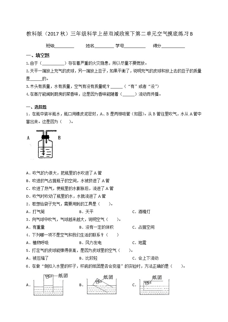 5教科版（2017秋）三年级科学上册双减政策下第一单元水摸底练习B（含答案）01