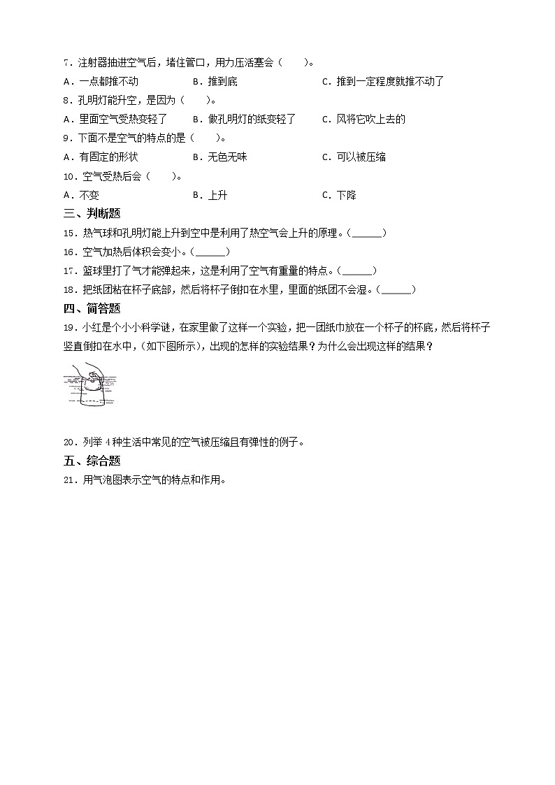 5教科版（2017秋）三年级科学上册双减政策下第一单元水摸底练习B（含答案）02