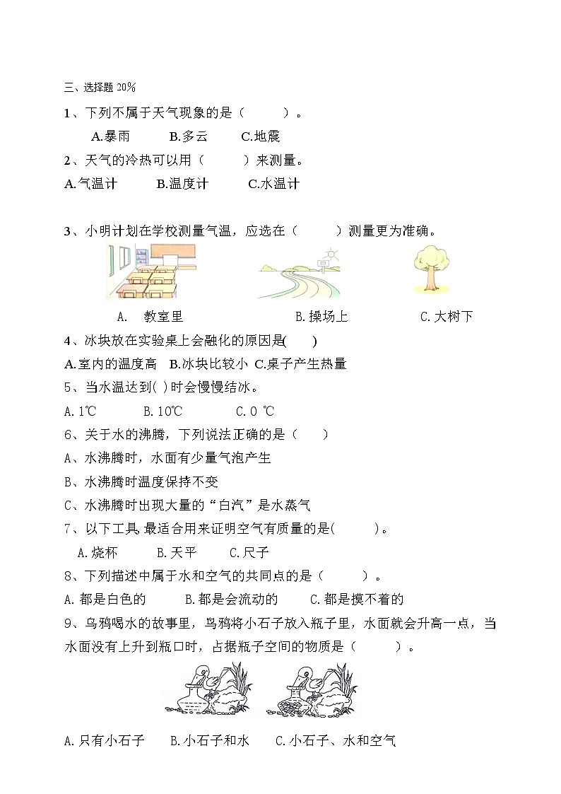 2021-2022学年教科版（2017秋）三年级科学上册双减政策下期末摸底练习B（word版含答案）02