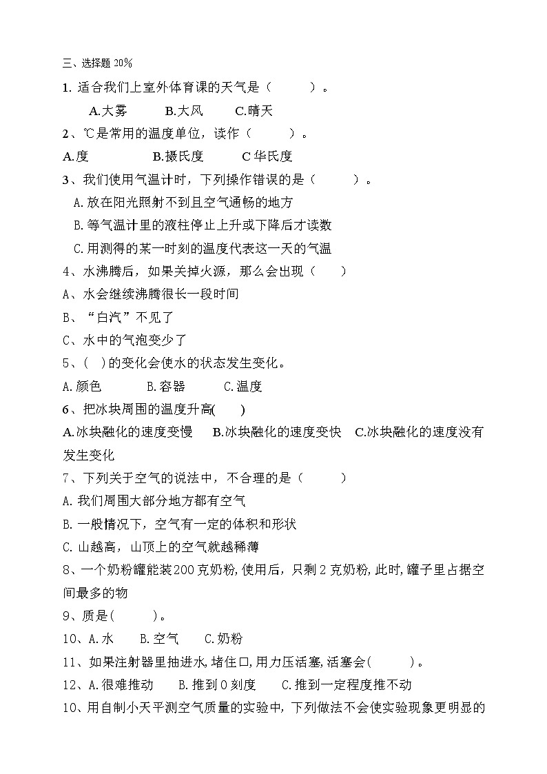 13.教科版（2017秋）三年级科学上册双减政策下期末摸底练习C第2页