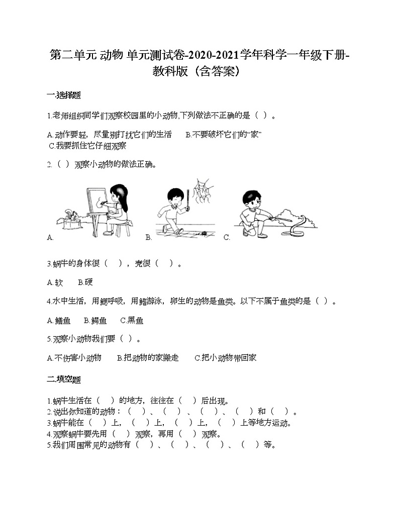 第二单元 动物 单元测试卷-2020-2021学年科学一年级下册-教科版（含答案） (99)01