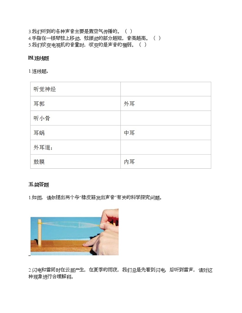 第一单元 声音 单元测试卷-2021-2022学年科学四年级上册-教科版（含答案） (1)第2页