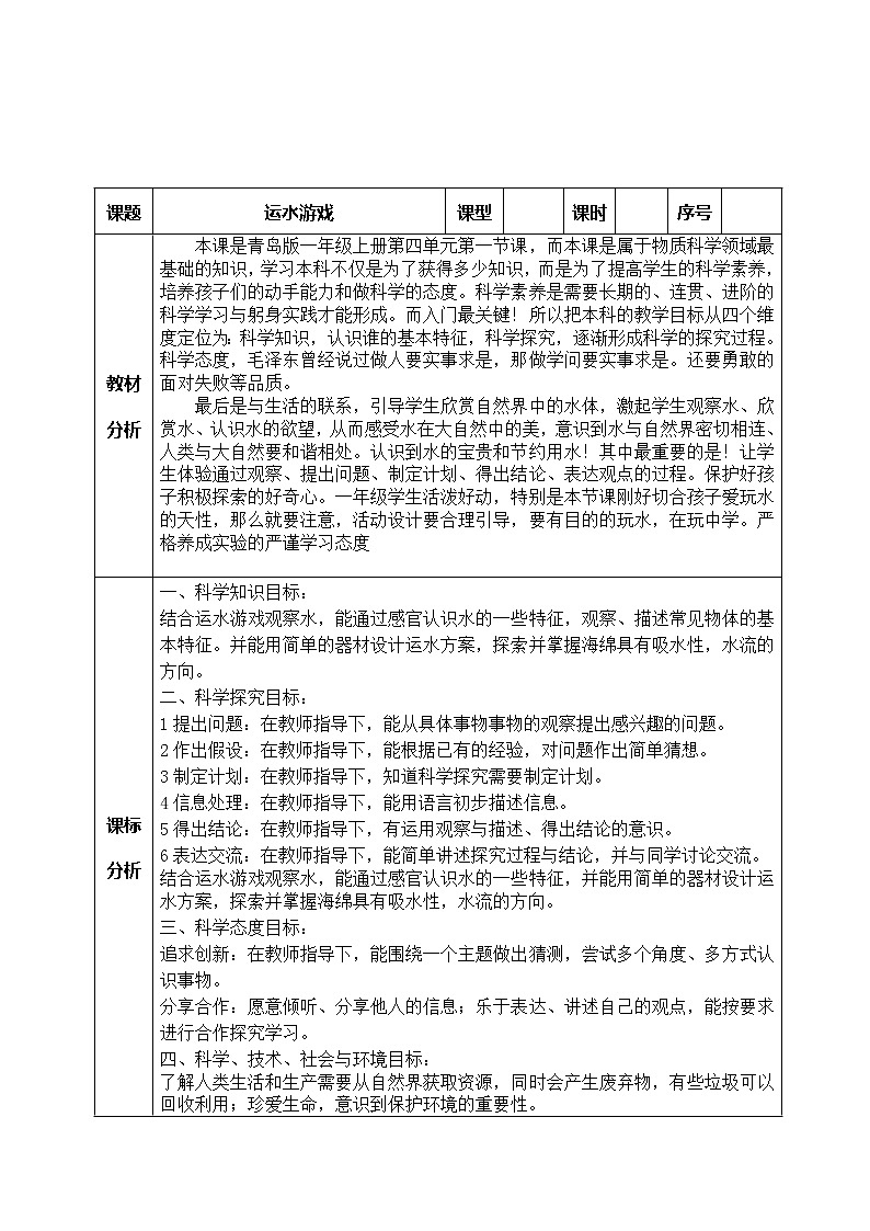 小学科学一年级11《运水游戏》教案01