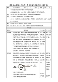 教科版 (2017)六年级上册5.灵活巧妙的剪刀教案设计