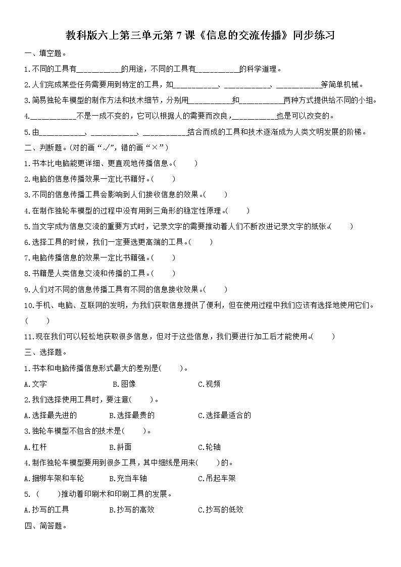 教科版六上第三单元第7课《信息的交流传播》同步练习01