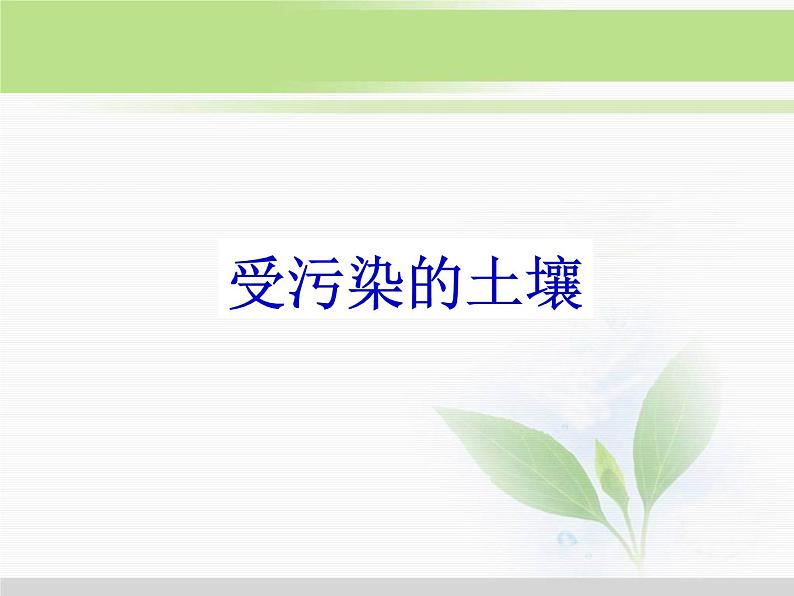 人教版小学科学三年级下册3.4土壤的保护PPT课件第6页