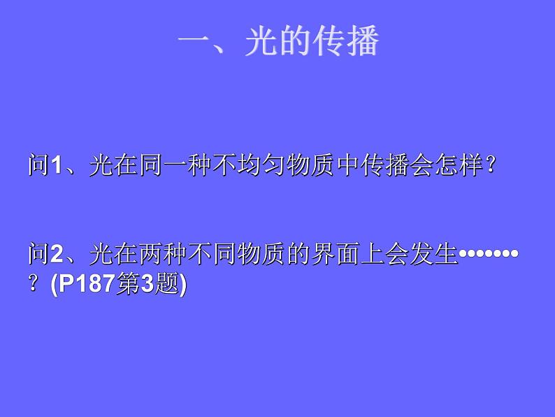 人教版小学科学四年级下册1.2改变光的传播方向PPT课件第3页