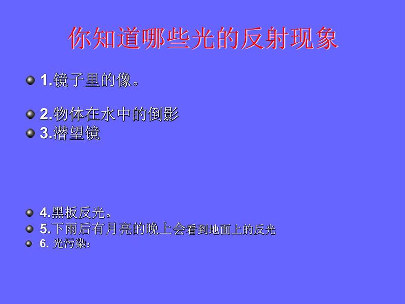 人教版小学科学四年级下册1.2改变光的传播方向PPT课件第6页