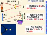 人教版小学科学四年级下册1.3凸透镜成像PPT课件