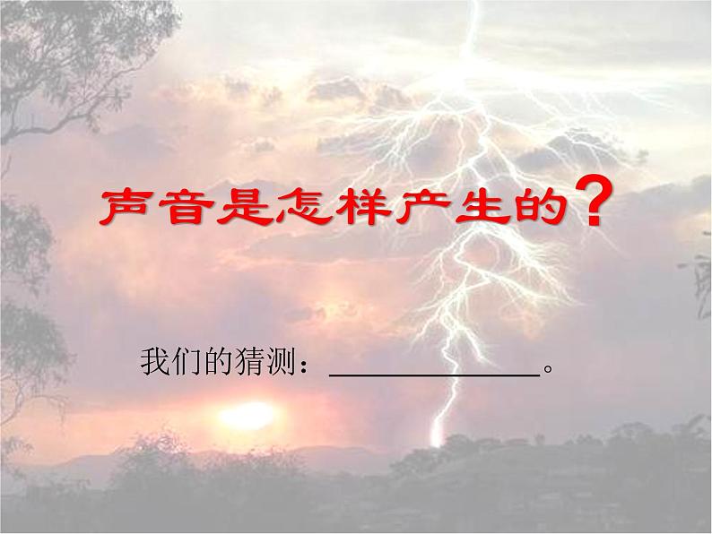 人教版小学科学四年级下册2.1声音是怎样产生的PPT课件第3页