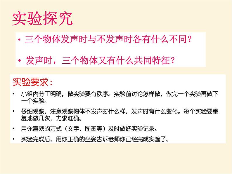 人教版小学科学四年级下册2.1声音是怎样产生的PPT课件第4页