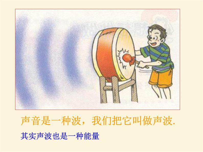 人教版小学科学四年级下册2.4我们怎样听到声音PPT课件08