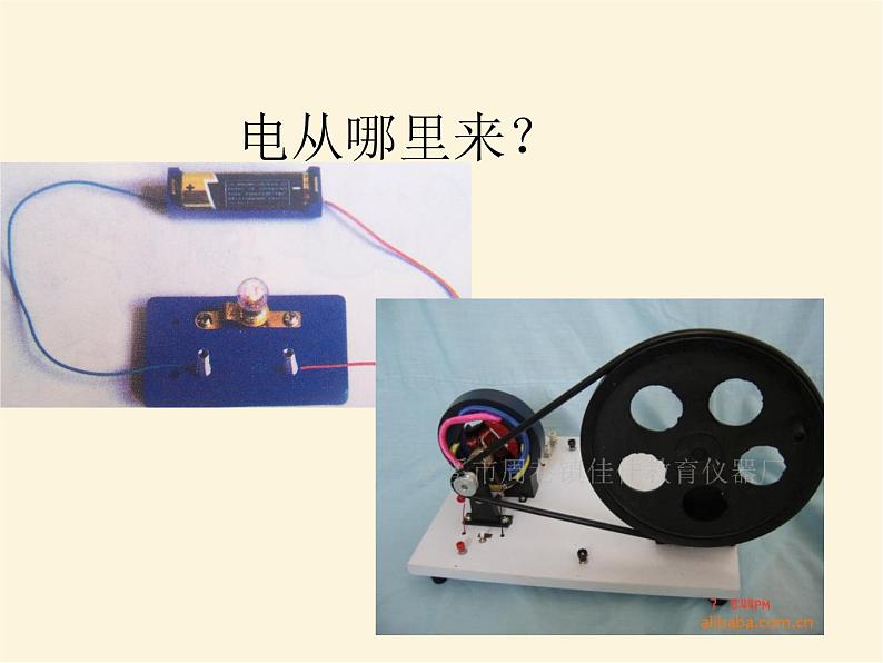 人教版小学科学四年级下册3.1电和我们的生活PPT课件第3页