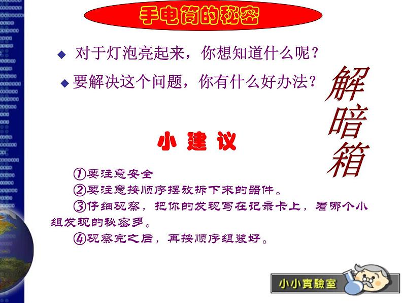 人教版小学科学四年级下册3.2手电筒的秘密 PPT课件第8页