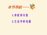 人教版小学科学四年级下册3.3串联与并联PPT课件