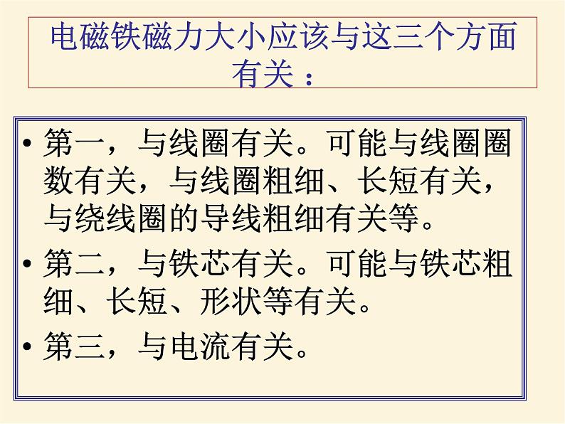 人教版小学科学四年级下册4.2电磁铁的磁力PPT课件06