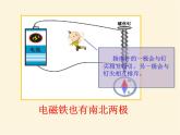 人教版小学科学四年级下册4.3电磁铁的极性PPT课件