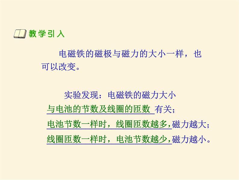 人教版小学科学四年级下册4.3电磁铁的极性PPT课件第6页