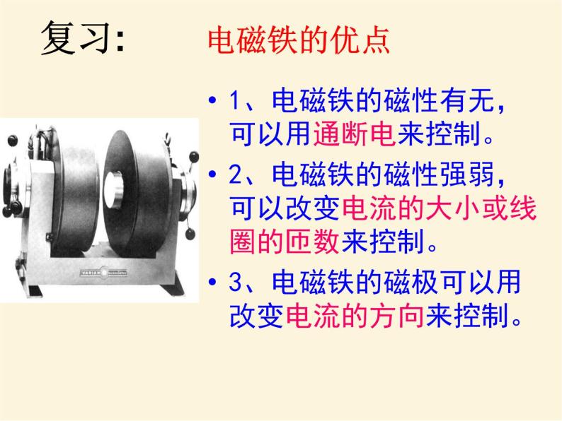 人教版小学科学四年级下册4.4电磁铁的应用PPT课件02