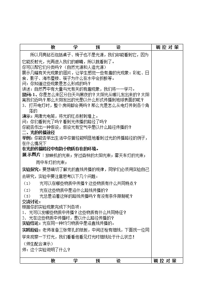 人教版小学科学四年级下册1.4光与颜色教案02
