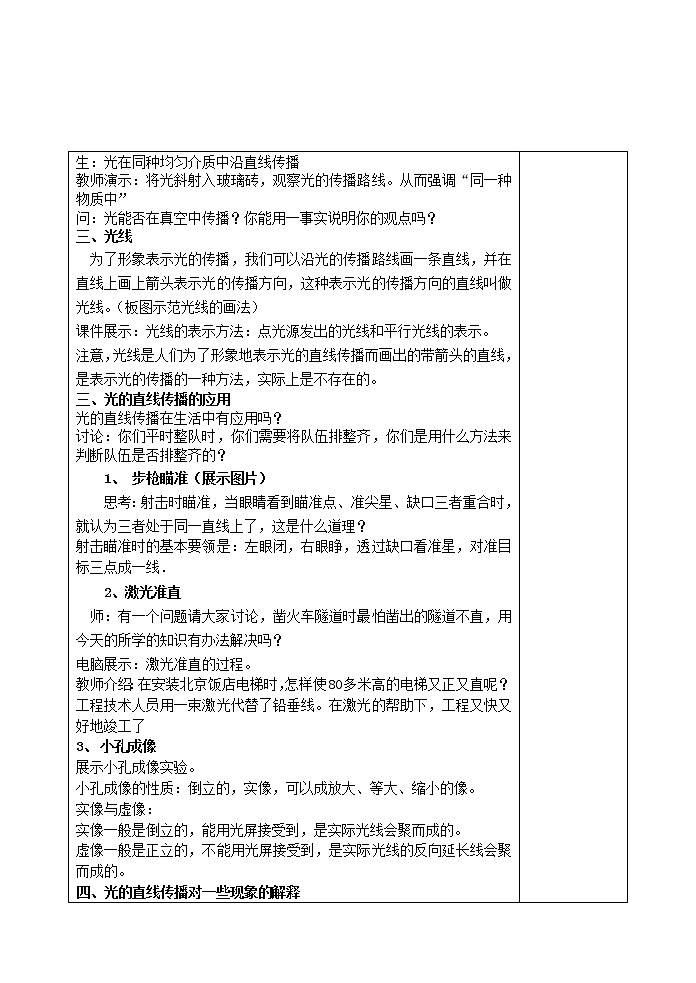 人教版小学科学四年级下册1.4光与颜色教案03