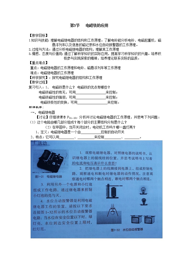 人教版小学科学四年级下册4.4电磁铁的应用教案01