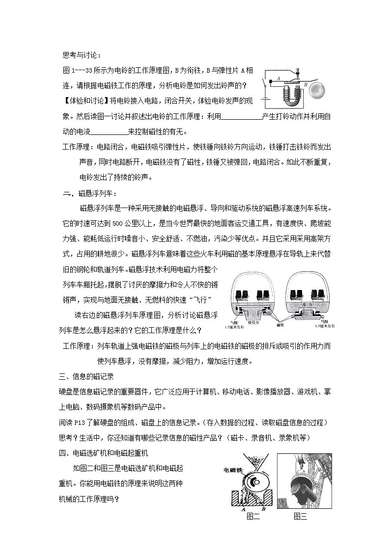 人教版小学科学四年级下册4.4电磁铁的应用教案02