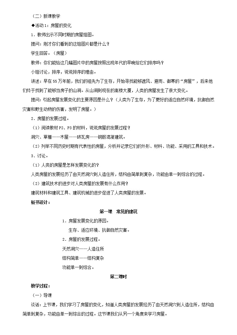 冀教版六年级科学下册教案全册第2页
