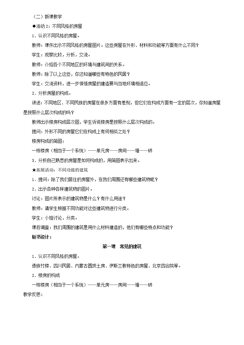 冀教版六年级科学下册教案全册第3页