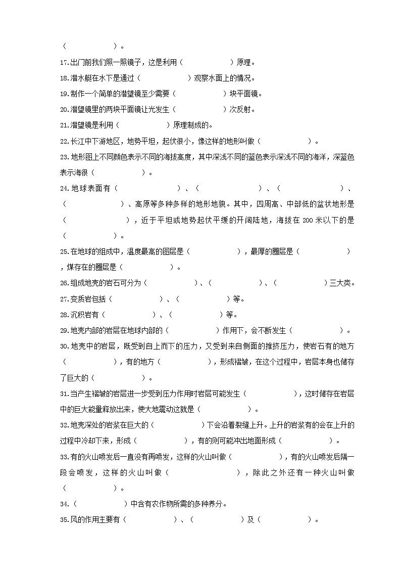 1教科版（2017秋）五年级科学上册双减政策下摸底练习之填空题（含答案）02