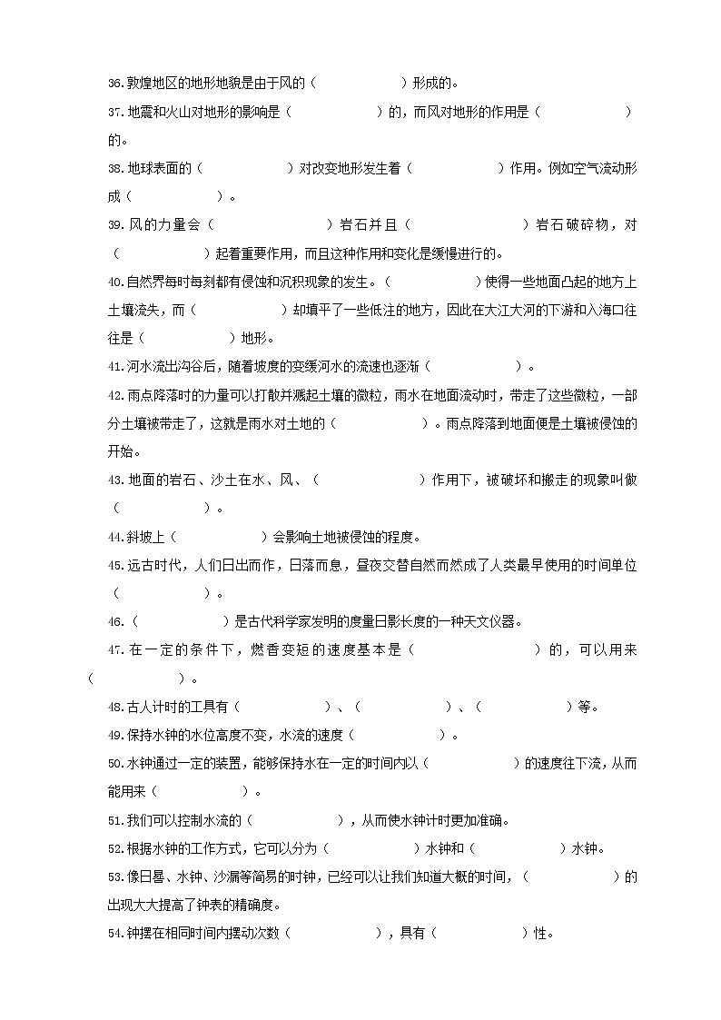 1教科版（2017秋）五年级科学上册双减政策下摸底练习之填空题（含答案）03