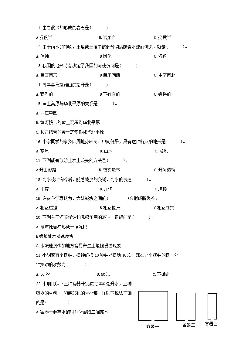 2教科版（2017秋）五年级科学上册双减政策下摸底练习之选择题A（含答案）02