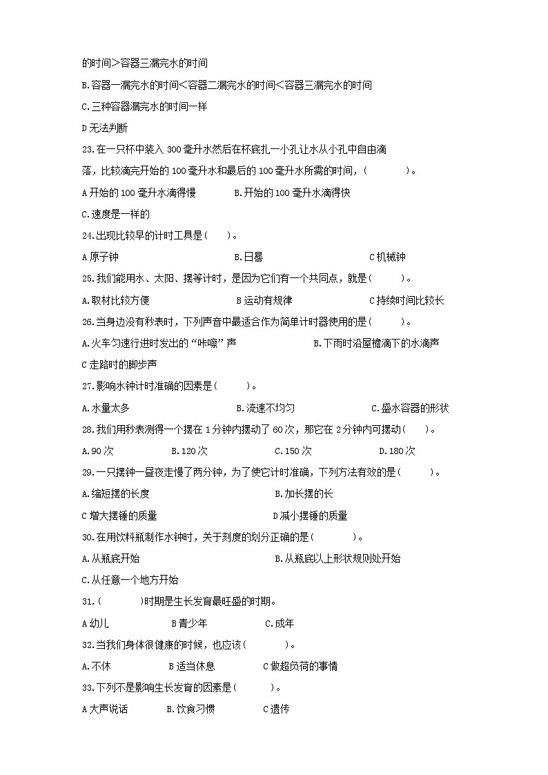 2教科版（2017秋）五年级科学上册双减政策下摸底练习之选择题A（含答案）03