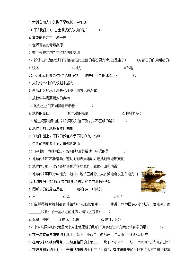 3教科版（2017秋）五年级科学上册双减政策下摸底练习之选择题B（含答案）02