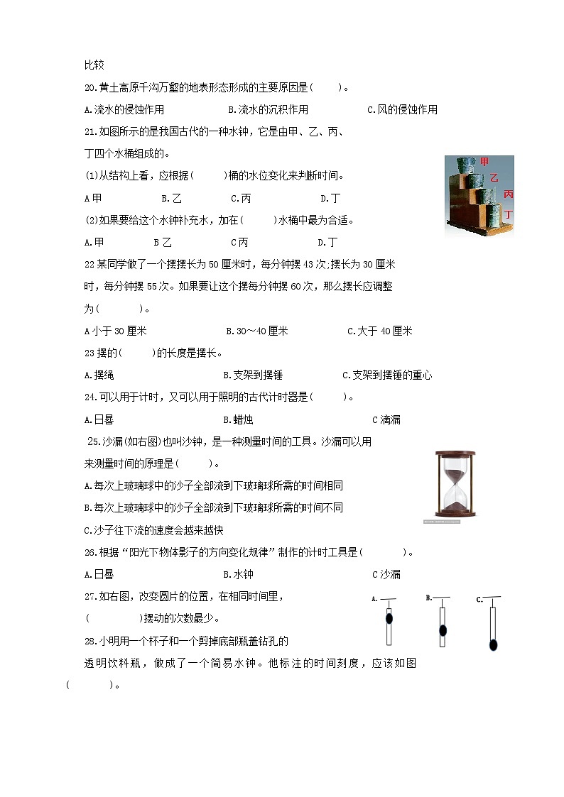 3教科版（2017秋）五年级科学上册双减政策下摸底练习之选择题B（含答案）03